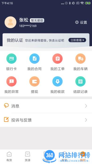百世有货司机端 v4.5.7 安卓版 1