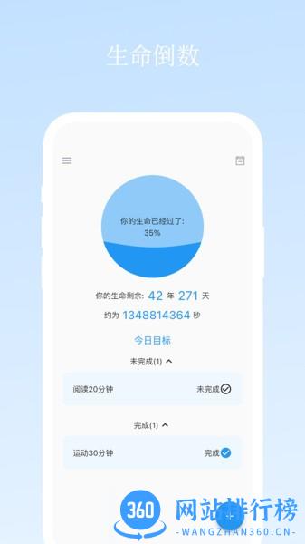 升命倒计时app v1.0.0 安卓版 3