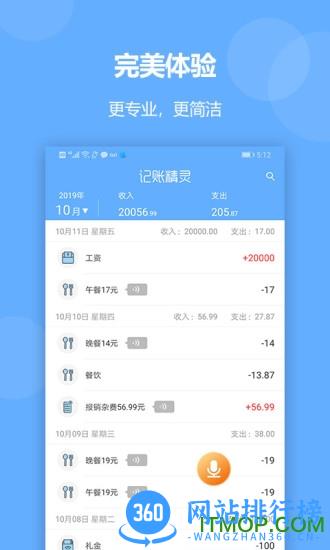 记账精灵 v6.3.0 安卓版 0