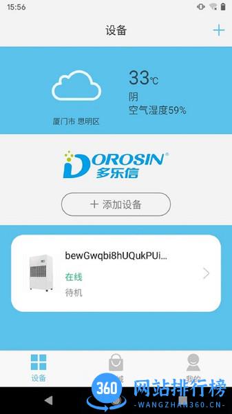 多乐信智能 v1.3.7 安卓版 1