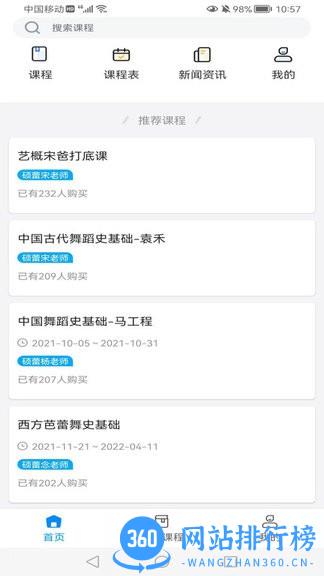 硕蕾云课堂手机客户端 v1.4.0 安卓版 0