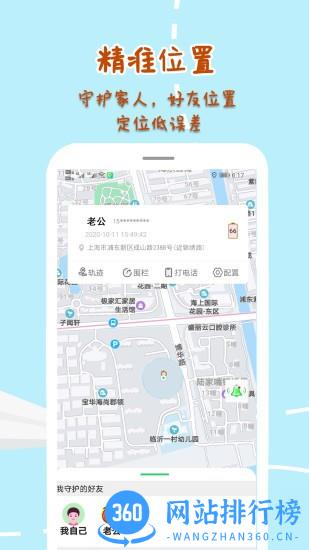 手机定位寻他app