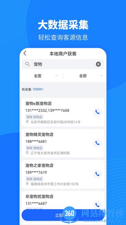 轻松客源精准拓客平台 v1.0.0 安卓版 3