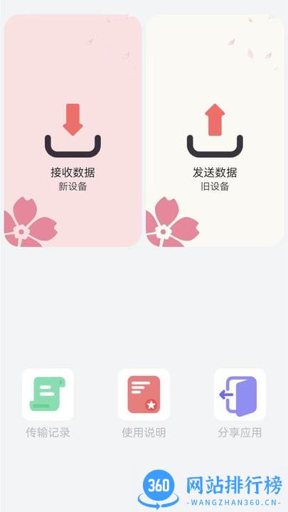 换机创鹏文件互传助手 v2.1 安卓版 0