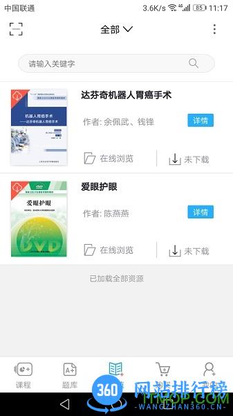 人卫教学助手手机版app v3.3.2 安卓官方版 1