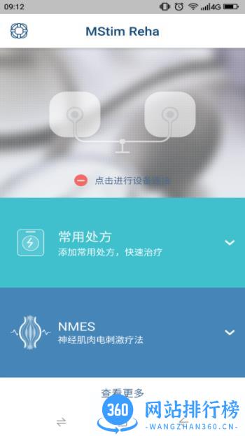 MStim Reha v1.1.1 安卓手机版 0