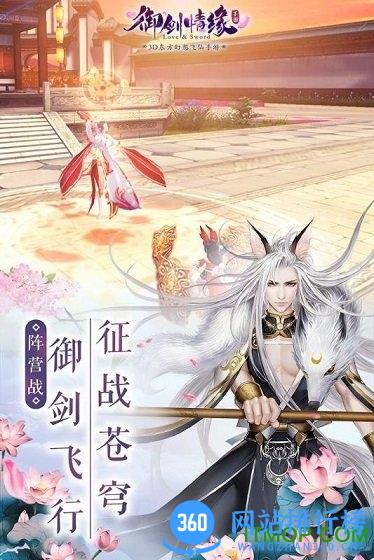 搜狗版御剑情缘手游 v1.6.7 安卓最新版 3