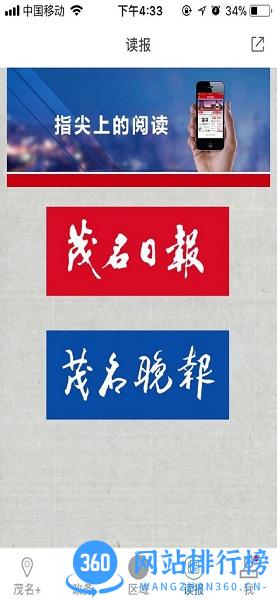 茂名Plus客户端最新版 v3.0.9安卓版 1