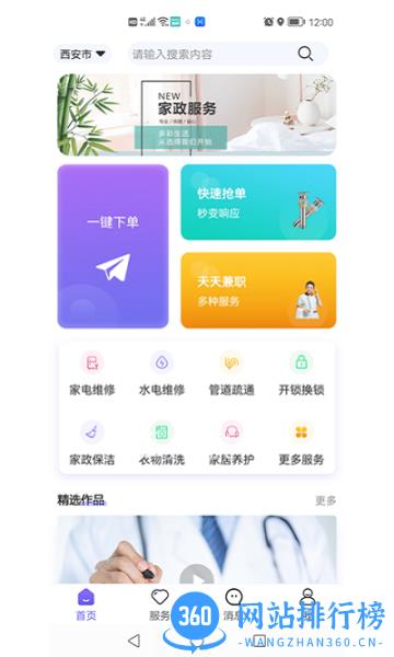 百变零工手机版 v4.6 安卓版 0