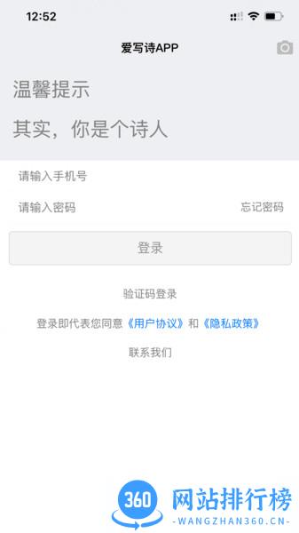 爱写诗下载