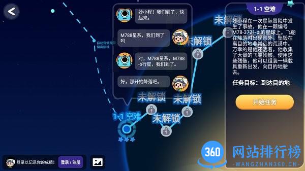 诺亚之星 v1.0.3 安卓版 2