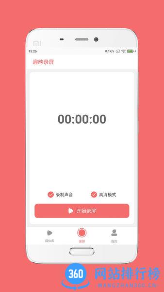 趣映录屏手机版 v1.0.5 安卓版 0