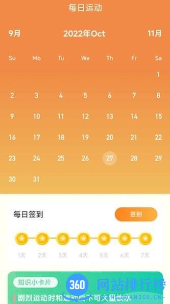 福寿计步app v2.0.2安卓版 3