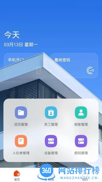 百锁成管家app v1.0.1 安卓版 0