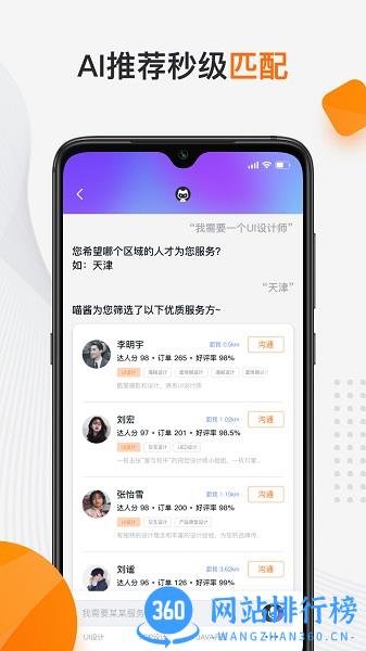 猫匠零工平台 v3.1.3 安卓版 2