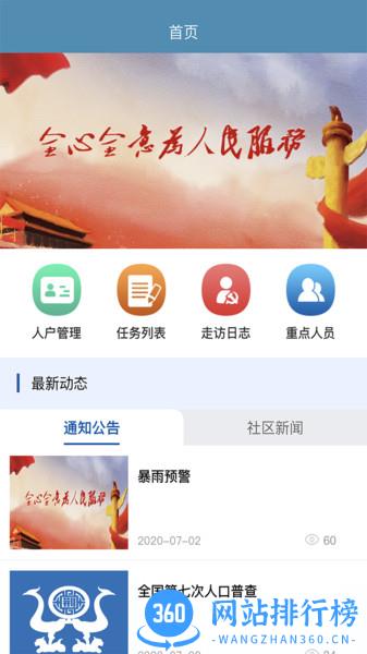 湖北共建社区 v2.1.02 安卓版 0