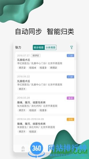 怀医健康云 v2.5.1安卓版 1