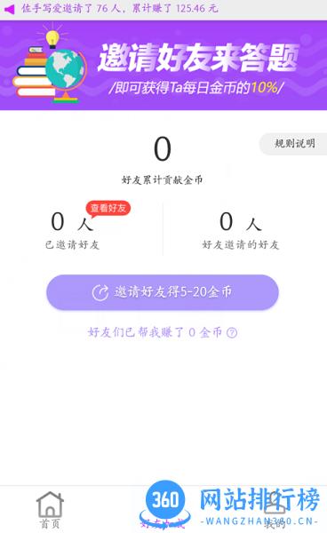 答题宝 v6.8.0 安卓版 3