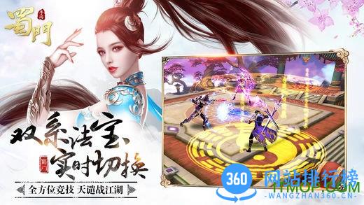 新蜀门手游官网版
