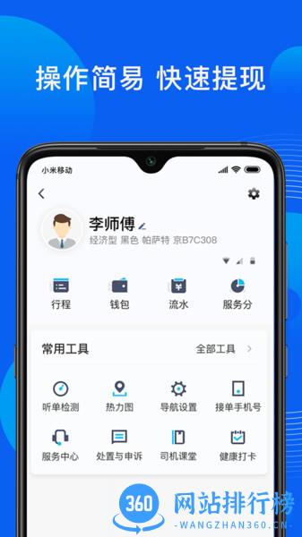 雷利出行司机端 v5.70.0.0003安卓版 0