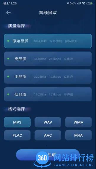 音频转换器 v1.2.0 安卓版 1