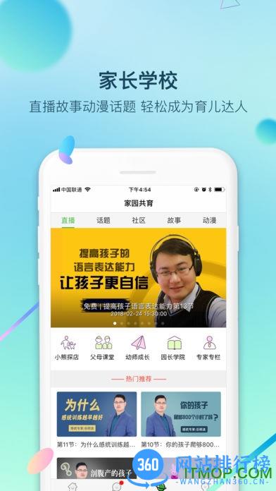 童忆园家长app v5.0.13 安卓版 0