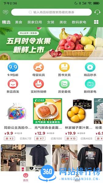 开心买手 v2.1.48安卓版 0