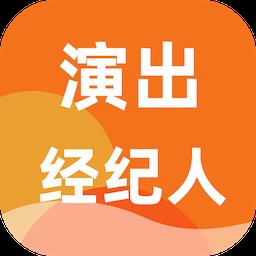 演出经纪人百分题库最新手机版