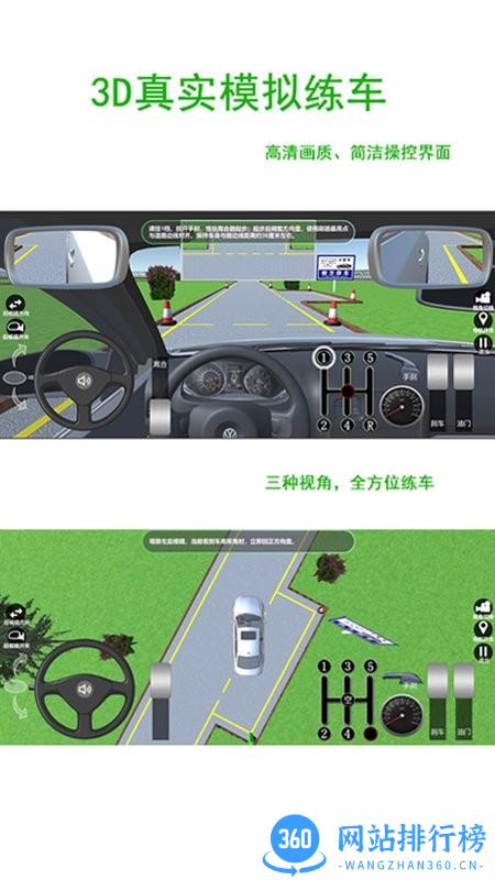 驾考练车3D手机版 v3.5 安卓版 3