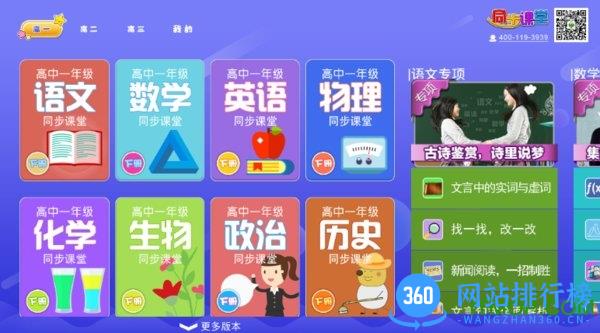 高中同步课堂手机版 v3.3.9安卓版 2