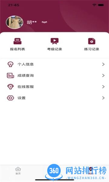 小艺帮考级最新版 v1.3.2安卓版 2