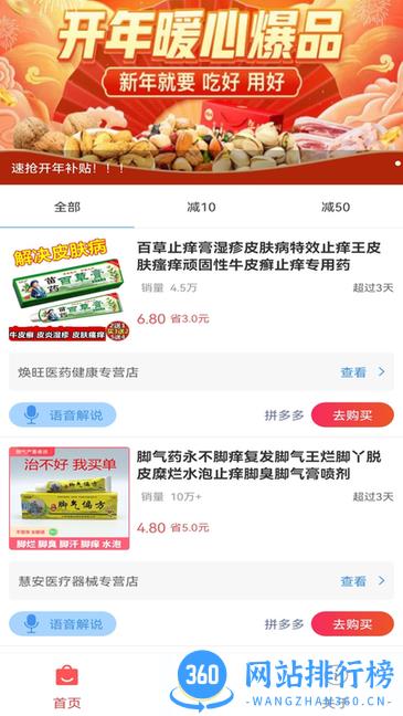 大嘴挑货购物软件