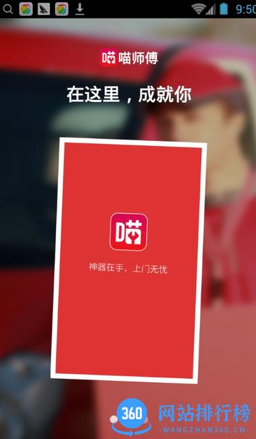 天猫喵师傅app