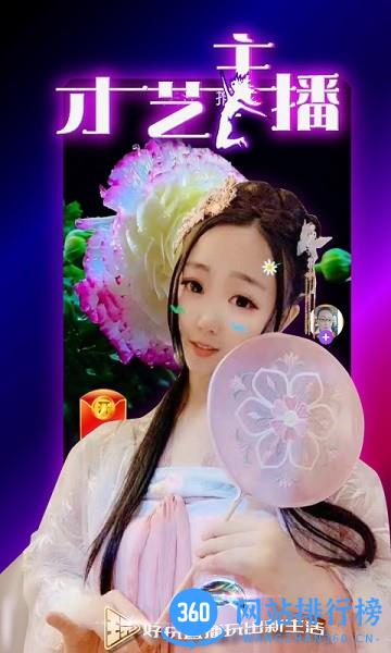 好玩直播最新版本 v5.3.19 安卓版 1
