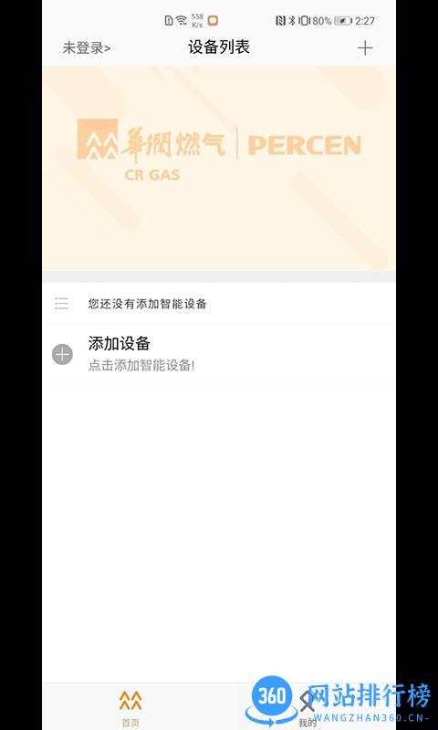 百尊智能热水器 v0.0.7 安卓版 3