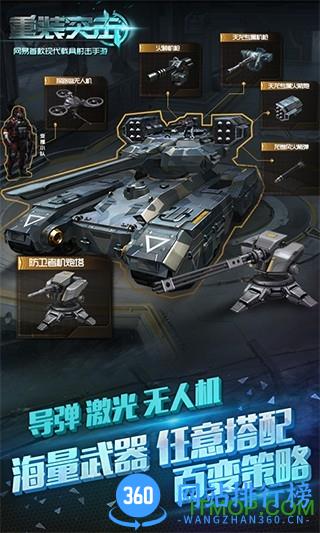 百度重装突击手游 v1.0.16 安卓版 1