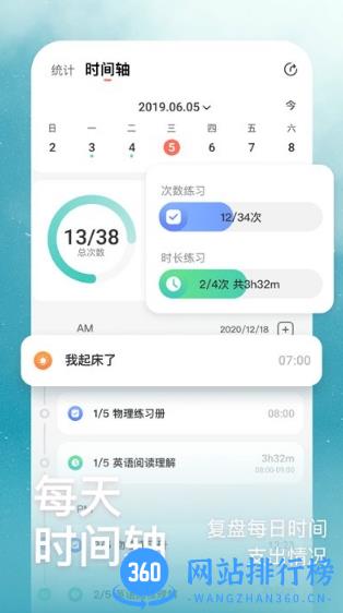 燃草时间管理软件 v3.3.8安卓官方版 2