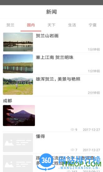 魅力贺兰app v5.5.8 安卓版 2