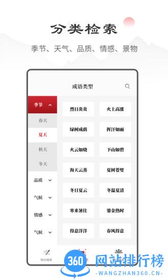 中华成语词典手机版 v2.11501.8 安卓最新版 1