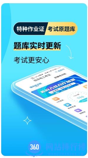 特种作业宝典 v3.2.1 安卓版 2