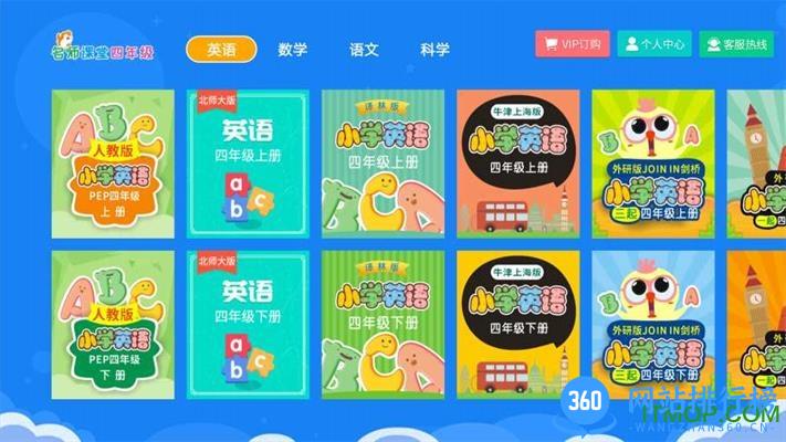 小学同步四年级