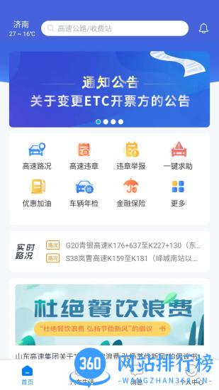 山东高速e行 v3.90 安卓版 0