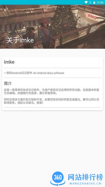 imke记录软件最新版 v1.0.0 安卓版 3