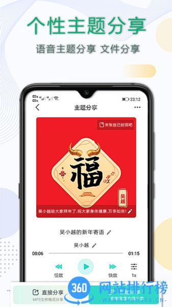 语音导出转发软件 v2.2.5 安卓版 0
