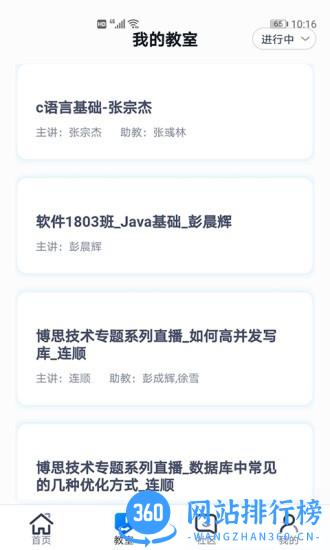 i博思智慧平台 v4.5.2 安卓版 3