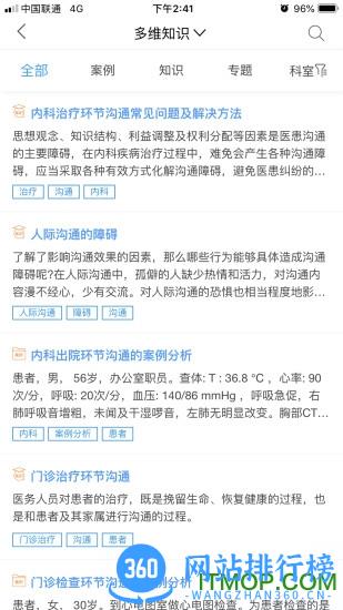 人卫临床助手vip免费版 v2.2.6 安卓版 0