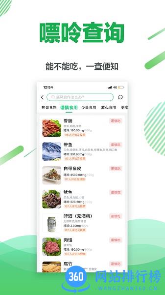 痛风快好 v1.5.4安卓版 2