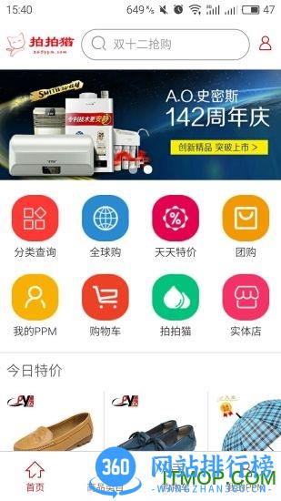 拍拍猫(手机购物) v12.09.20 安卓版 3