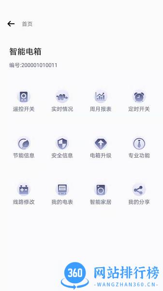 电母智能控制电箱软件官方版 v3.5.13 安卓版 2