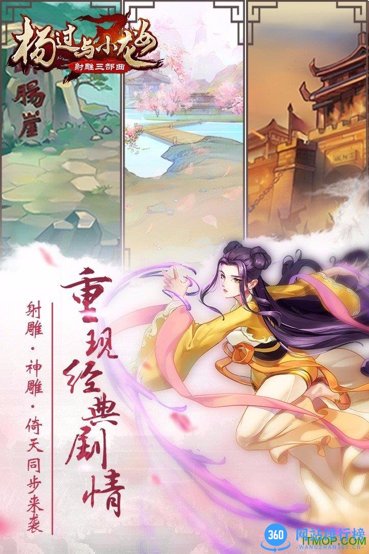 杨过与小龙女游戏百度版